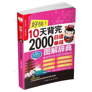 Полный набор Для изучения 2000 Японских слов, на которых говорят взрослые, Учебник японских слов, Книги по произношению, Элементарный словарный запас