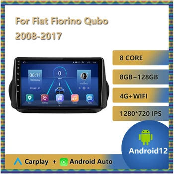 8-Ядерный Автомобильный Радиоприемник Carplay Для Fiat Fiorino Qubo 2008-2017 Android 12 Мультимедийный Плеер Авто Головное Устройство Зеркальная Связь Bluetooth USB
