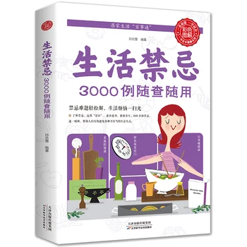 3000 Случаев Табу в жизни проверены и используются в любое время Книга 