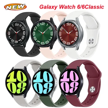 Силиконовый Ремешок Для Samsung Galaxy Watch 4 5 6 40 мм 44 мм Браслет Correa Sport Band Для Samsung Watch 6 Classic 43 мм 47 мм 42 46 мм