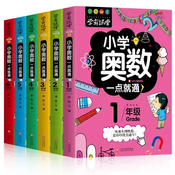 Бесплатная доставка Xueba Classroom Олимпиада для начальной школы Класс 123456 Общее издание