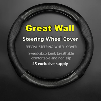 Для чехла рулевого колеса Great Wall из натуральной кожи, углеродного волокна, без запаха, тонкий GWM